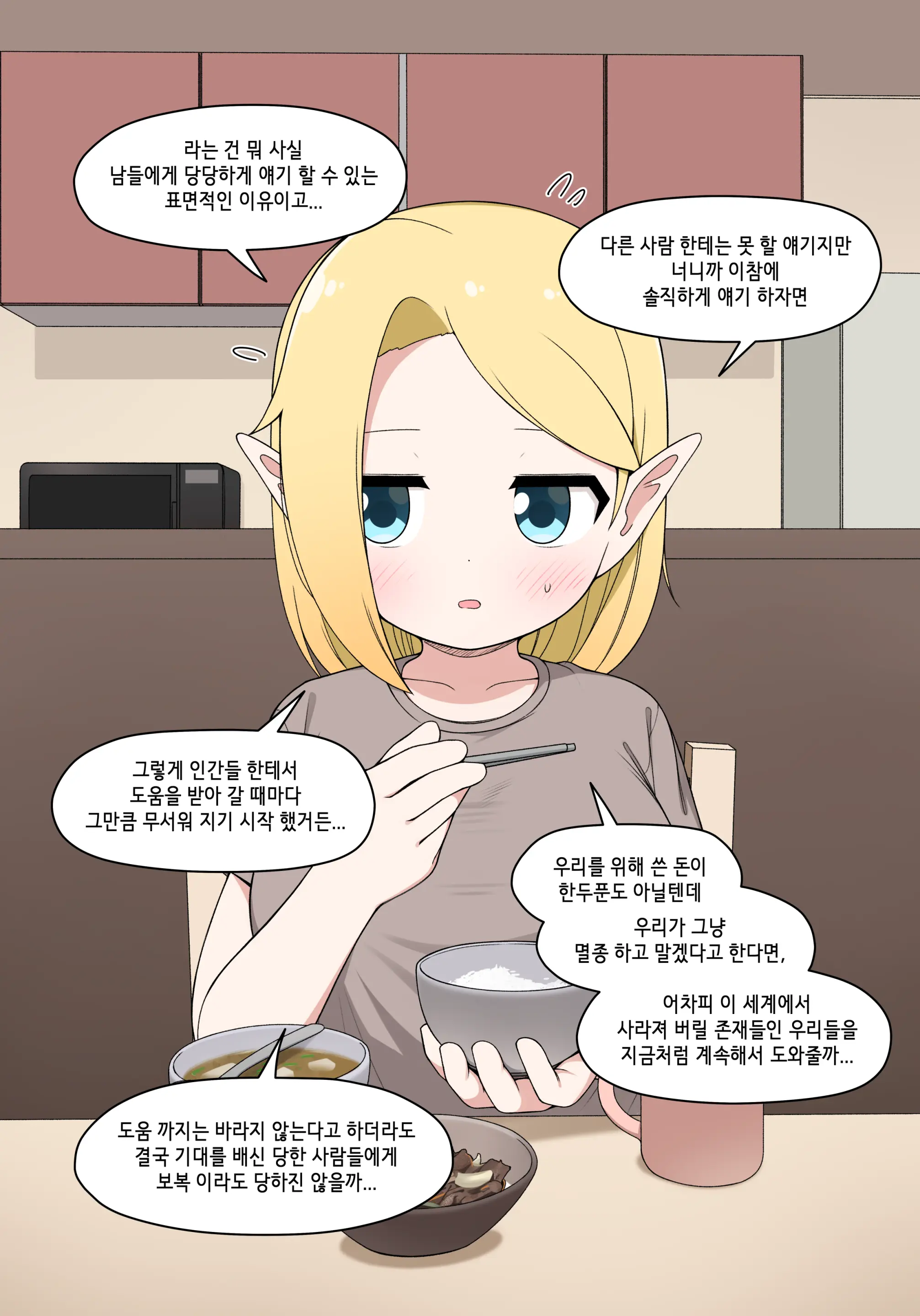 Elf Mama Ch1 - 10 | 엘프마망 1~10